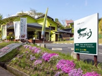 오베르주 아리가토 - 펜션 객실 & 가격 | 기리시마, 가고시마 호텔과 여관 | Jalan : 호텔 예약 사이트