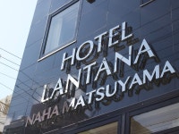 호텔 란타나 나하 마츠야마 - 호텔 객실 & 가격 | 나하, 오키나와 호텔과 여관 | Jalan : 호텔 예약 사이트