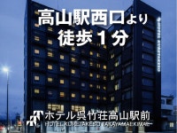 호텔 쿠레타케소 타카야마 에키마에 - 호텔 객실 & 가격 | 히다타카야마, 뉴카와, 기후 호텔과 여관 | Jalan : 호텔 예약 사이트
