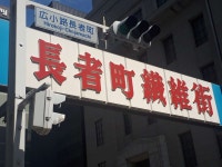 Hotel Trusty Nagoya Shirakawa - 호텔 객실 & 가격 | 사카에, 후시미, 마루노우치, 나고야 돔 주변, 아이치 호텔과 여관 | Jalan : 호텔... 