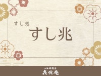 Honjin HIRANOYA Kachoan - 여관 객실 & 가격 | 히다타카야마, 뉴카와, 기후 호텔과 여관 | Jalan : 호텔 예약 사이트