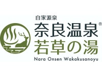 天然温泉　奈良若草の湯　ダイワロイネットホテル奈良の写真 - 宿泊予約は＜じゃらんnet＞