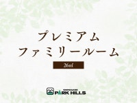호텔 파크 힐즈 - 호텔 객실 & 가격 | 비에이, 홋카이도 호텔과 여관 | Jalan : 호텔 예약 사이트