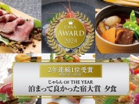 あわら温泉　グランディア芳泉 - 宿泊予約は＜じゃらんnet＞