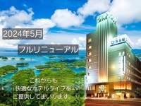 佐世保グリーンホテル - 宿泊予約は【じゃらんnet】