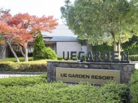 UE GARDEN RESORT - 宿泊予約は＜じゃらんnet＞