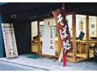 【そば道場　二八】中伊豆・うどん・そば - じゃらんnet