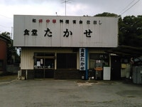 飯野（群馬県）のご当地グルメランキングTOP2 - じゃらんnet