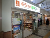 【ぷらっと飯能】アクセス・営業時間・料金情報 - じゃらんnet