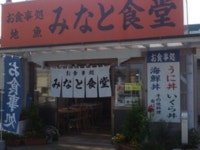 【みなと食堂】いわき・双葉・その他軽食・グルメ - じゃらんnet