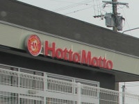 【ほっともっと 西新町店】福岡市（博多駅周辺・天神周辺）・その他軽食・グルメ - じゃらんnet