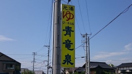 豊浦町大字川棚の日帰り温泉ランキングTOP2 - じゃらんnet