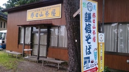 中屋敷（新潟県）のご当地グルメランキングTOP2 - じゃらんnet