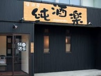 宮田村（上伊那郡）のご当地グルメランキングTOP10 - じゃらんnet