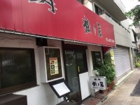 【松の屋】渋谷・目黒・世田谷・その他軽食・グルメ - じゃらんnet