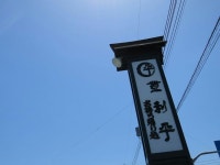 藤岡市のその他ランキングTOP10 - じゃらんnet