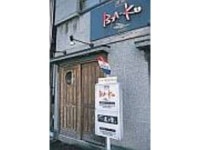 【酒蔵　BA-KU】北九州・洋食全般 - じゃらんnet