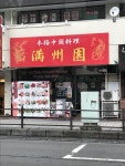 宮城の四川料理ランキングTOP4 - じゃらんnet