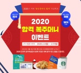 랜드프로, 공인중개사 2020 합격 복주머니 이벤트 진행···매일 선착순 50명 100% 당첨 < 사회 < 뉴스 < 기사본문 - KtN 랜드프로... 