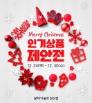 모다아울렛 양산점, 메리크리스마스 ‘인기상품 제안전’ 준비 < 경제/산업 < 뉴스 < 기사본문 - KtN 모다아울렛 양산점, 메리크리스마스... 