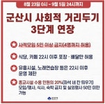 [속보] 군산시 누적 471명 … 4명 추가 확진 < 사회 < 뉴스 < 기사본문 - KtN [속보] 군산시 누적 471명 … 4명 추가 확진
