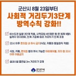 [속보] 군산시 누적 485명 … 8명 추가 확진 < 사회 < 뉴스 < 기사본문 - KtN [속보] 군산시 누적 485명 … 8명 추가 확진