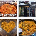 [생생정보] 운수 대통 맛집 위치는? 철판 닭갈비 맛집 소개 < 문화/생활 < 뉴스 < 기사본문 - KtN (K trendy NEWS) [생생정보] 운수 대통 맛집... 