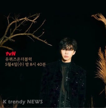 논란의 휩싸인 '유퀴즈', '박보영 편 방송'에 이어 '임영웅 유퀴즈 녹화'까지 < 연예 < 뉴스 < 기사본문 - KtN 논란의 휩싸인 '유퀴즈', '박보영 편...