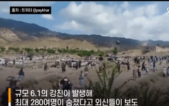아프간서 규모 6.1 강진, 