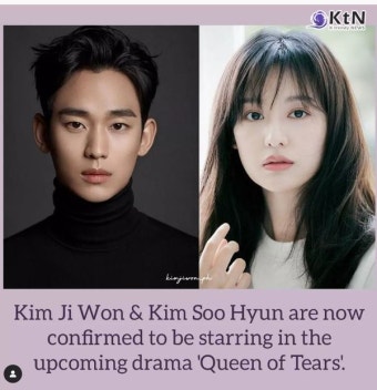 김수현, '별그대'·'프로듀사' 이어 '눈물의 여왕' 출연 확정…김지원과 부부 호흡 < 연예 < 뉴스 < 기사본문 - KtN (K trendy NEWS) 김수현...