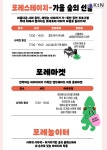 경기문화재단, 9월 23일 ‘포레포레’ 개최…시와 동심의 세계로 떠난다 < 문화/생활 < 뉴스 < 기사본문 - KtN 경기문화재단, 9월 23일... 