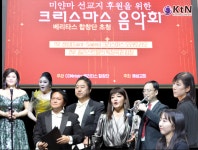 [KtN 포토] 베리타스 합창단, 미얀마 선교지 후원 크리스마스 음악회 성료 < KtN포토 < 기사본문 - KtN [KtN 포토] 베리타스 합창단, 미얀마... 
