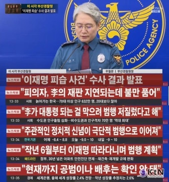 이재명 습격범 