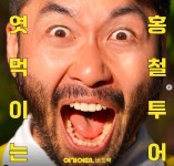 여기어때, 노홍철과 손잡고 여기어때 버킷팩 론칭 - 여행의 새로운 패러다임 제시 < 경제/산업 < 뉴스 < 기사본문 - KtN (K trendy NEWS)... 