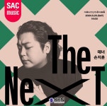 [K TREND] 세계적인 테너 손지훈, 예술의전당 인춘아트홀 THE NEXT... 테너 손지훈, 예술의전당 인춘아트홀 THE NEXT 무대 선봬