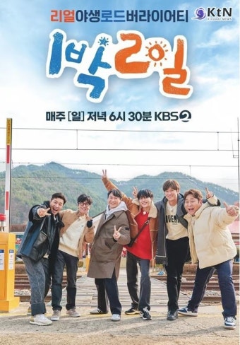 나인우, '1박2일' 하차…이정규 PD도 프로그램 떠난다 < 연예... KtN (K trendy NEWS)  나인우, '1박2일' 하차…이정규 PD도 프로그램 떠난다
