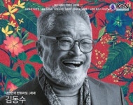 ‘우동 한 그릇’ 배우 출신 연극연출가 김동수 별세... 향년 76세 < 문화 < 뉴스 < 기사본문 - Kt...