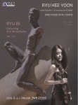 류인의 유작과 함께하는 류희윤의 바이올린 독주회, 모란미술관에서 열려 < 문화/생활 < 뉴스 < 기사본문 - KtN (K trendy NEWS) 류인의 유작과... 