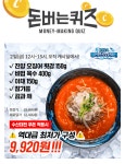 수산대전 진양 오징어 물회 캐시워크 돈버는퀴즈 문제 공개...8월2일 정답은? < 퀴즈정답 < 뉴스 < 기사본문 - KtN (K trendy NEWS) 수산대전... 