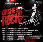 라이브의 황제 이승철, 서울 콘서트 전석 매진… 오케스트락2 대기록 속 고양서 투어 개막 < 문화 < 뉴스 < 기사본문 - KtN (K trendy NEWS)... 