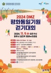 민주평통 파주시·포천시협의회, 2024 DMZ 평화통일기원 걷기대회 공동 개최...11월9일 임진각 출발 < 문화 < 뉴스 < 기사본문 - KtN (K... 