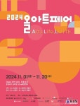 [K ART] 일상을 예술로, 대형마트에서 만나는 ‘2024... (K trendy NEWS) [K ART] 일상을 예술로, 대형마트에서 만나는 ‘2024 올아트페어’