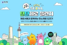서울시 ‘탄탄제로 챌린지’, 일상 속 탄소중립 실천 유도… ‘작은 실천의 큰 변화’ 모색 < 사회 < 뉴스 < 기사본문 - KtN (K trendy NEWS)... 