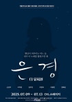 뮤지컬 은경, 7월 공연 론칭 포스터 공개! < 문화 < 뉴스 < 기사본문 - KtN (K trendy NEWS) 뮤지컬 은경, 7월 공연 론칭 포스터 공개!