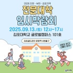김포대학교, 제4회 인천·부천·김포지역 전문대학 입시박람회 개최 < 사회 < 뉴스 < 기사본문 - KtN (K trendy NEWS) 김포대학교, 제4회 인천... 