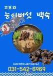 [ K-맛집 ] ‘고모리 능이버섯 백숙’…깔끔하고 깊이 있는 맛 “최고!” < 사회 < 뉴스 < 기사본문 - KtN (K trendy NEWS) [ K-맛집 ]  ‘고모리... 