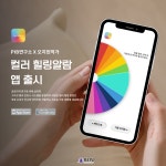 [감성 경제] 색과 감정이 만날 때, 기술은 치유가 된다 — 컬러힐링알람의 감성테크 혁명 < 경제 < 뉴스 < 기사본문 - KtN (K trendy NEWS) [감성...