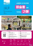 전시 < Amis < 기사본문 - KtN (K trendy NEWS) 아트바겐 2026, 쇼핑센터로 들어온 미술품 2,000여 점, 문턱 낮춘 ‘생활권 아트페어’