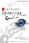 김혜란 명창 ‘서울 굿(Good) 놀이 한마당’ < 미디어뷰 < 기사본문 - 한국미디어뉴스통신 김혜란 명창 ‘서울 굿(Good) 놀이 한마당’... 