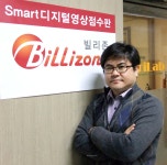 차별화, 선진화된 당구 게임 시스템 ‘빌리존’ < 임팩트리뷰 < 기업과함께 < 기사본문 - 한국미디어뉴스통신 차별화, 선진화된 당구 게임 시스템... 